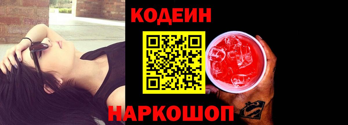 Кодеин напиток Lean (лин)  Codein напиток Lean (лин)  Лениногорск  Вход с VPN 