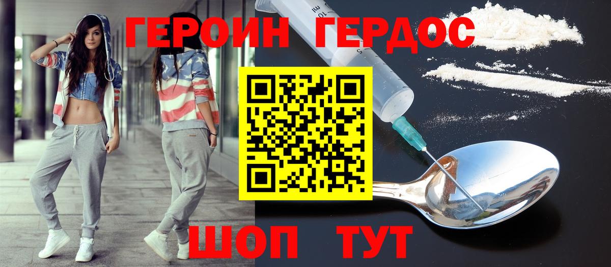 Героин Афган Лениногорск
