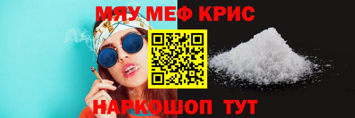 Меф мяу мяу Лениногорск