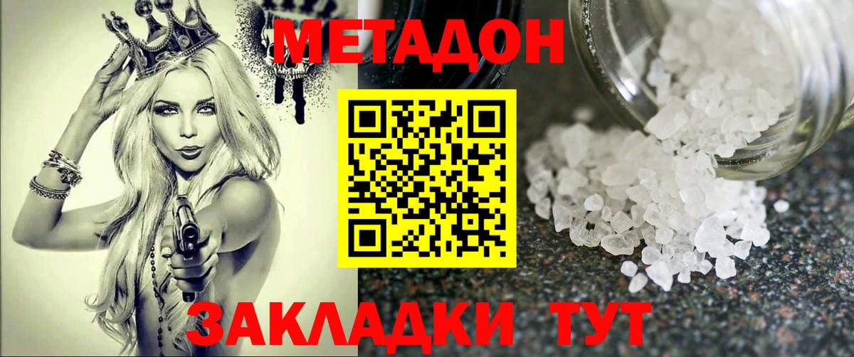 Лениногорск  МЕТАДОН кристалл  Вход с VPN 