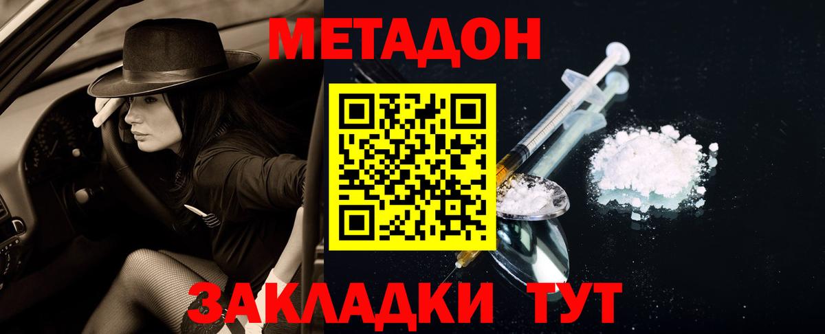 Метадон methadone Лениногорск