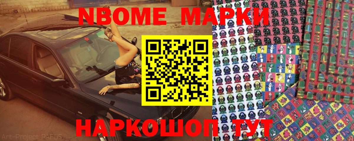 Наркотические марки 1,8мг Лениногорск